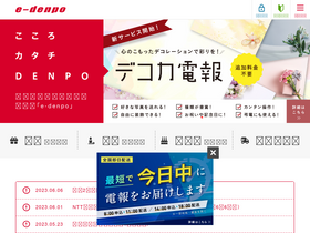 'e-denpo.net' screenshot