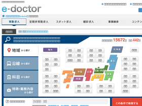 'e-doctor.ne.jp' screenshot