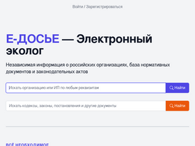 'e-ecolog.ru' screenshot