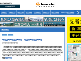 'e-kensin.net' screenshot