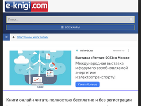 'e-knigi.com' screenshot