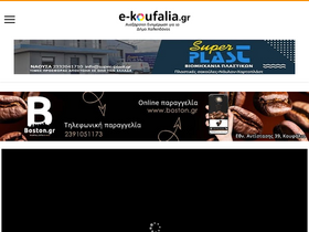 'e-koufalia.gr' screenshot