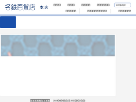 'e-meitetsu.com' screenshot