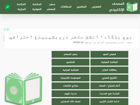 'e-quran.com' screenshot