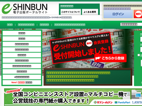 'e-shinbun.net' screenshot
