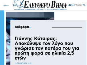 'e-vima.gr' screenshot