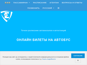 'e-vokzal.com' screenshot