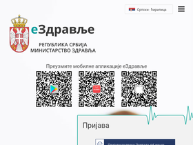 'e-zdravlje.gov.rs' screenshot