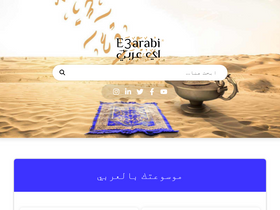 'e3arabi.com' screenshot