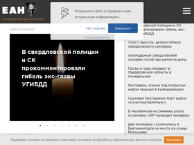 'eanews.ru' screenshot