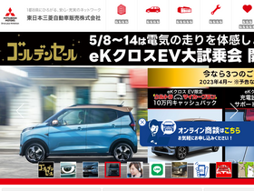 'east-mitsubishi-motor-sales.com' screenshot