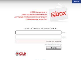 'ebox.co.il' screenshot