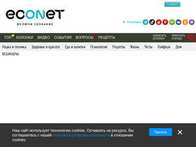 'econet.ru' screenshot