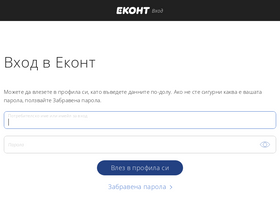 'econt-bg.com' screenshot