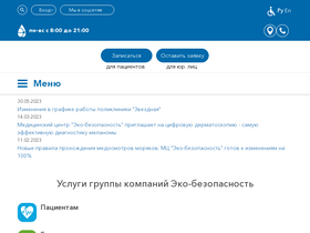 'ecosafety.ru' screenshot