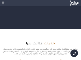 'edalatsara.com' screenshot