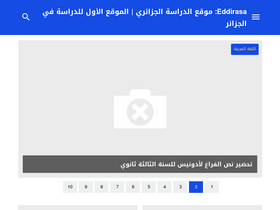 'eddirasa.net' screenshot