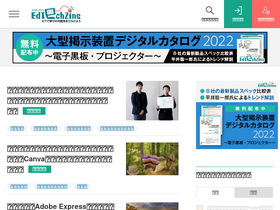 'edtechzine.jp' screenshot