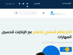 'edumefree.com' screenshot