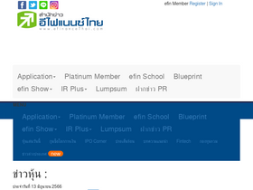 'efinancethai.com' screenshot