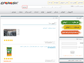 'eforosh.com' screenshot