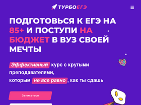'egeturbo.ru' screenshot