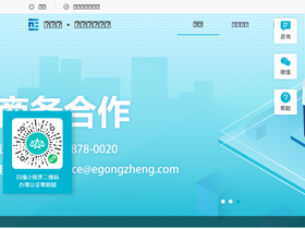 'egongzheng.com' screenshot