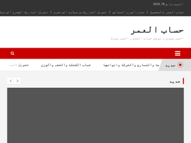 'ehseb.net' screenshot