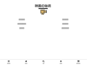 'eiganohimitsu.com' screenshot