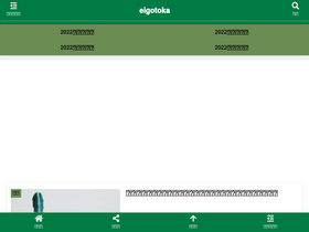'eigotoka.com' screenshot