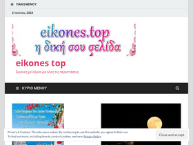 'eikones.top' screenshot