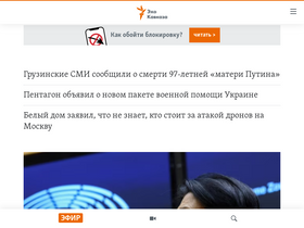 'ekhokavkaza.com' screenshot