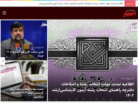 'ekhtebar.com' screenshot