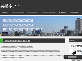 'ekikyo.net' screenshot