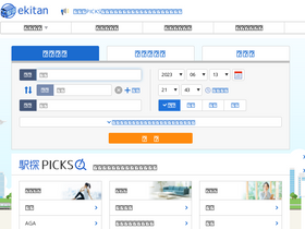 'ekitan.com' screenshot