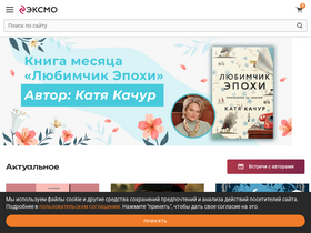 'eksmo.ru' screenshot