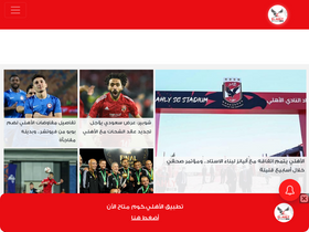 'el-ahly.com' screenshot