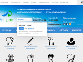 'el-dent.ru' screenshot