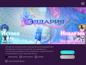 'eldarya.ru' screenshot