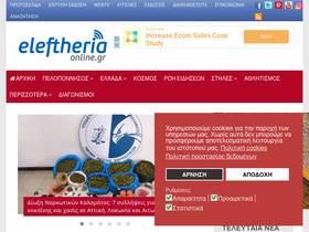 'eleftheriaonline.gr' screenshot