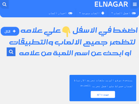 'elnagar8.com' screenshot