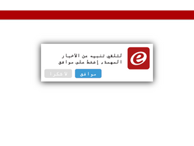 'elnashra.com' screenshot