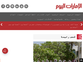 'emaratalyoum.com' screenshot