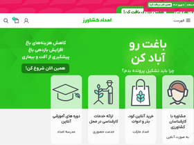 'emdadkeshavarz.com' screenshot