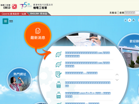 'emsd.gov.hk' screenshot