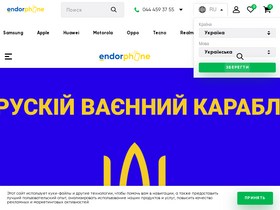 'endorphone.com.ua' screenshot