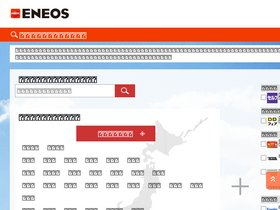 'eneos-ss.com' screenshot