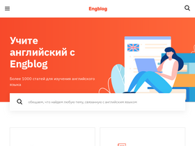 'engblog.ru' screenshot