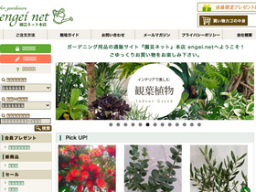 'engei.net' screenshot