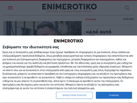 'enimerotiko.gr' screenshot